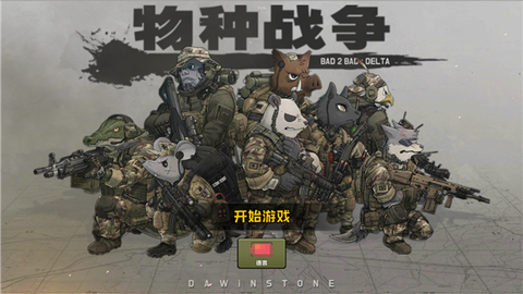 物种战争德尔塔[图2]