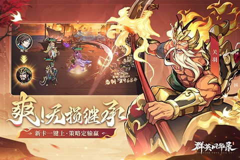 群英风华录单机版图1