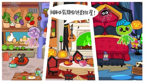 米加小镇幽灵屋图2