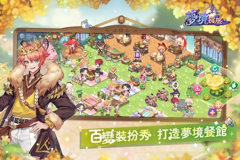 梦境食旅图1