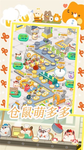 仓鼠做蛋糕模拟器[图1]
