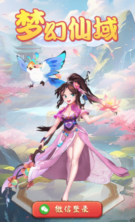 梦幻仙域[图1]