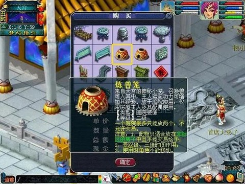 梦幻西游炼兽笼怎么用[图2]