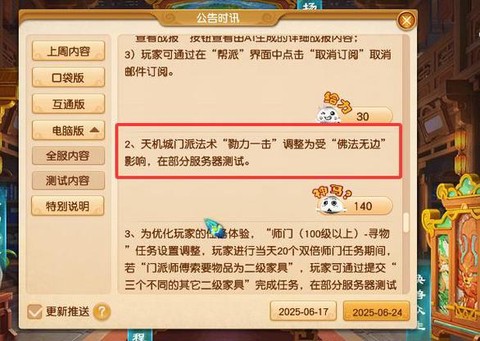 梦幻西游怎么退出帮派[图2]