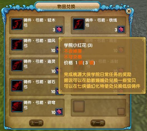 武林外传铸件如何幻化[图1]