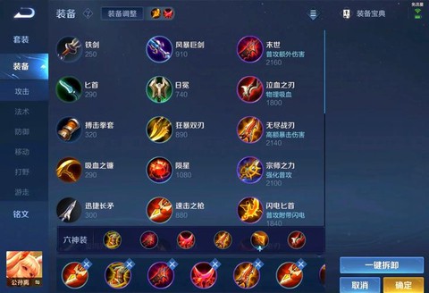 王者荣耀出装怎么换[图2]