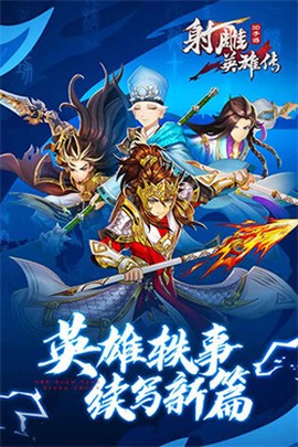 射雕英雄传3D[图1]