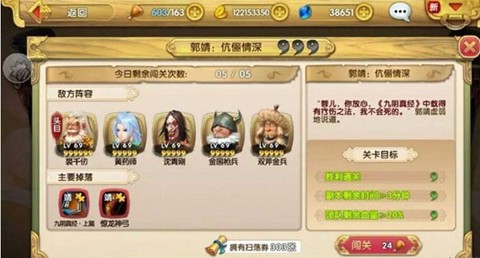 射雕英雄传3D[图3]