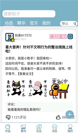 创游编辑器[图6]