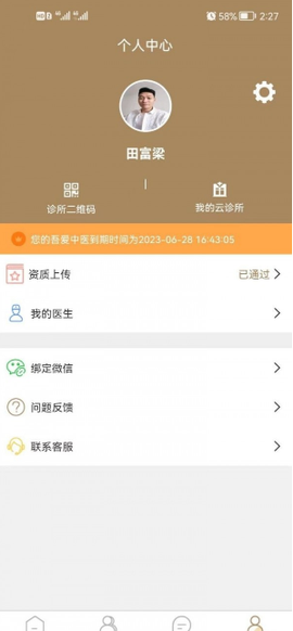 吾爱中医图1