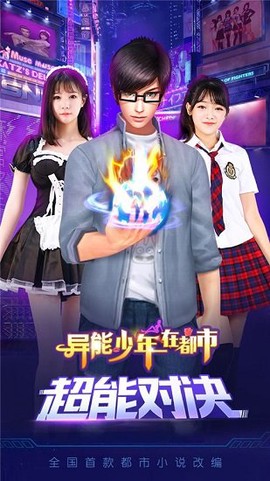 异能少年在都市[图1]