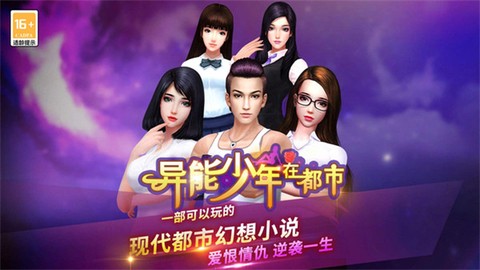 异能少年在都市图1