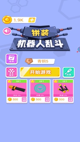 拼装机器人乱斗图2