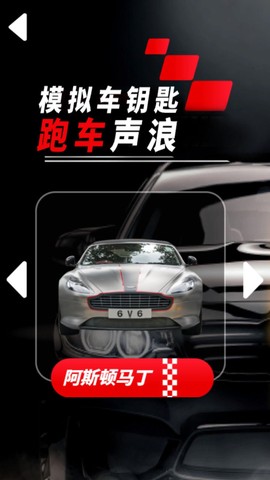 模拟车钥匙跑车声浪[图1]