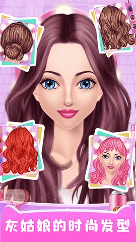 灰姑娘魔法换装图1