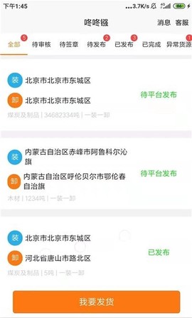 咚咚镪货主版图3