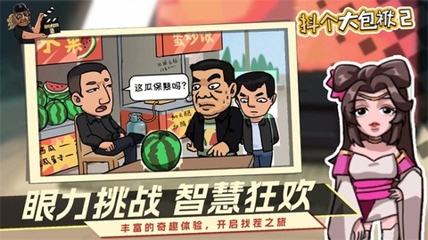 抖个大包袱2[图1]