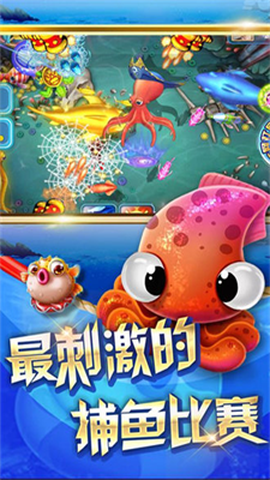 欢乐捕鱼人图1