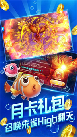 欢乐捕鱼人图2