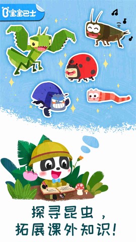 奇妙昆虫日记图2