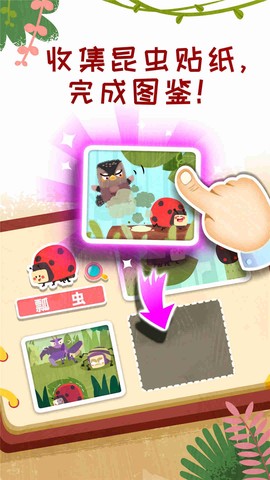 奇妙昆虫日记图3