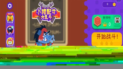 小猪配牛大乱斗[图2]