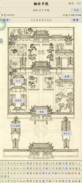 古代书院模拟器[图4]