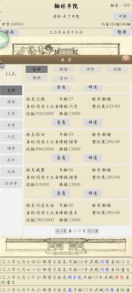 古代书院模拟器[图5]