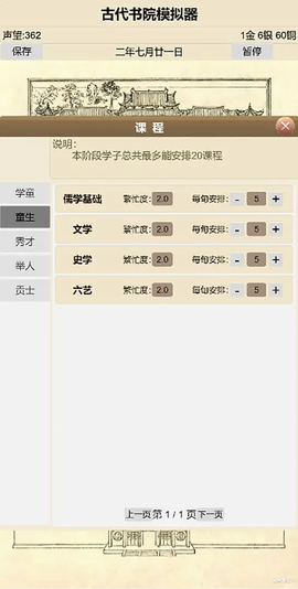 古代书院模拟器图3