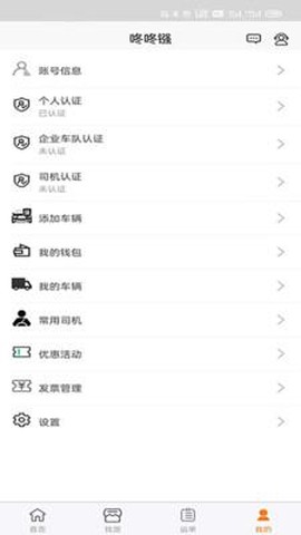 咚咚镪车主端图3