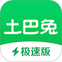 土巴兔极速版
