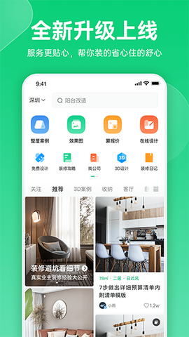 土巴兔极速版图1