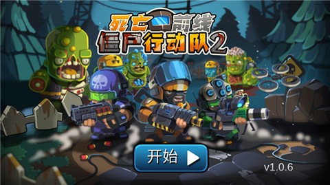 僵尸行动队2[图1]