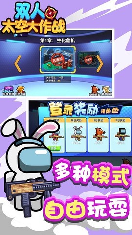 双人太空大作战图2