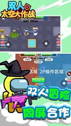 双人太空大作战图3