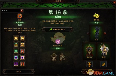 暗黑破坏神3赛季奖励怎么领[图1]