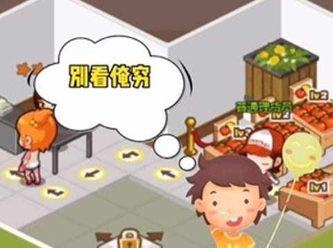 我在村口开超市图1