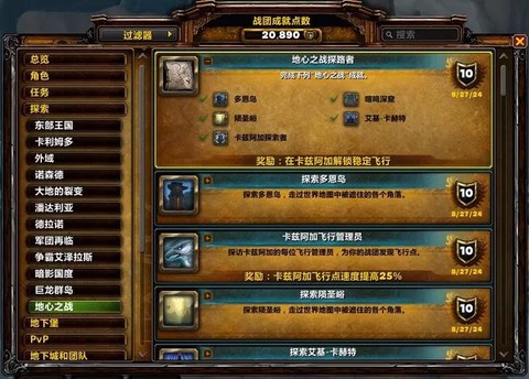 魔兽世界怎么解锁飞行[图2]