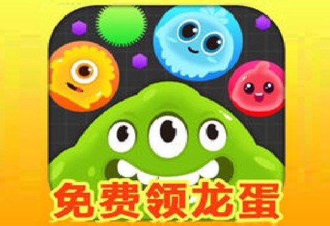 球球大作战怎么看龙蛋