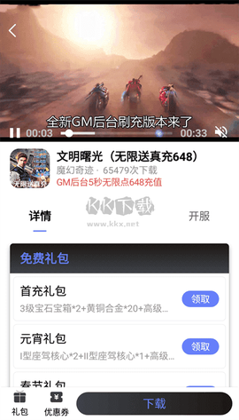 海棠游戏盒子[图3]