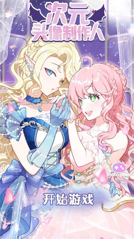 次元头像制作2图1