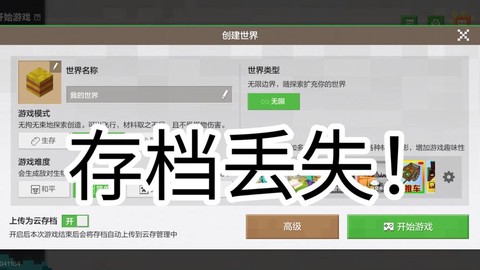 我的世界为什么没有了[图1]
