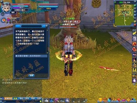 武林外传温玉怎么获得