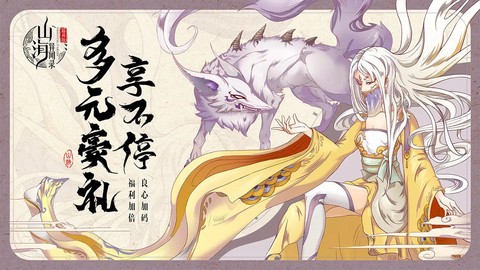 山海经异闻录图1