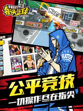 街头篮球图2