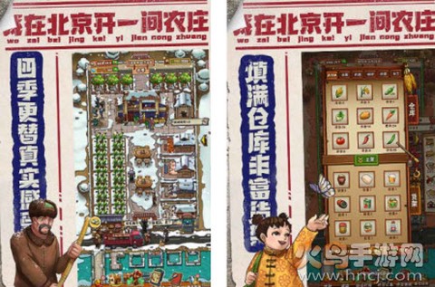 我在北京开农庄[图1]