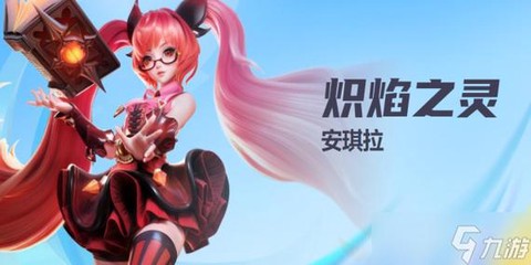 王者荣耀安琪拉怎么破[图1]