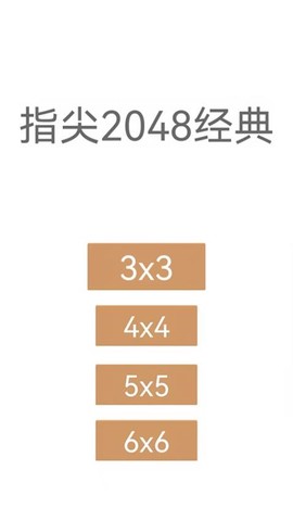 指尖2048[图1]