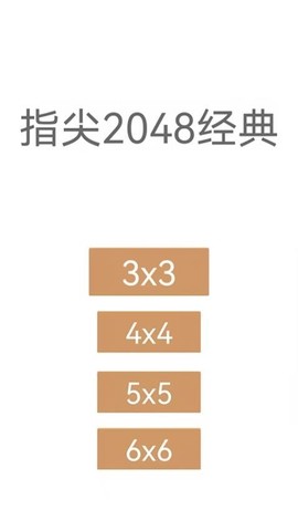 指尖2048图1