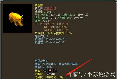 大话西游什么守护好